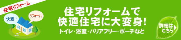 ちょっとした庭のリフォームで快適住宅に大変身！家の周りから・中庭・アプローチまで１０万円から。